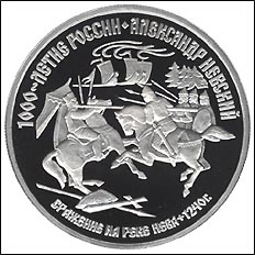 Памятная монета 150 рублей 1995 из платины (лмд). «Александр Невский. Сражение на реке Неве». Художник: А. Бакланов. Памятная монета 150 рублей 1995 из платины (лмд). «Александр Невский. Сражение на реке Неве». Художник: А. Бакланов.